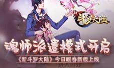 超级竞猜来了《新斗罗大陆》之蒙面歌王