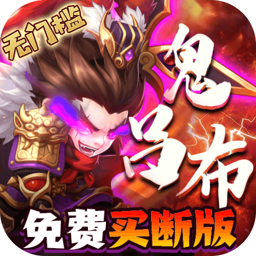 小小三国志