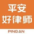 平安好律师app