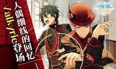 《偶像梦幻祭》Valkyrie登场 人偶细线的回忆