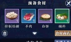 天涯明月刀手游羊肉泡馍怎么做 食谱配方介绍