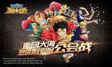 《航海王强者之路》全新红卡山智曝光