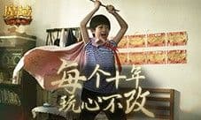 献礼神选者《魔域口袋版》十年纪念影像