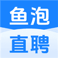 鱼泡直聘app下载_鱼泡直聘官方版下载 v9.29.2最新版