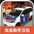 警察执法模拟器手机版