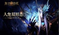 上古神器现身海底《龙之怒吼》解封传世海神套