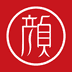 颜之道