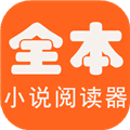 全本免费海棠小说阅读器app