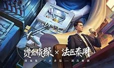 赏金侦探赏金资格怎么获得 获取攻略分享
