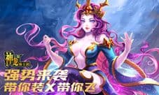 魔神觉醒《神龙骑士团》新版本强势登场 带你装X带飞