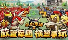 《小小军团2》抽卡资源曝光 传说英雄等你召唤
