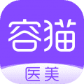 容猫整形app