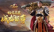 成龙代言 我去玩《一刀传世》VIP全免费