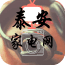 泰安家电网