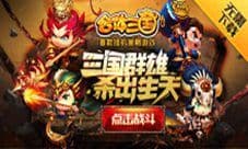 《合体三国》H5趣味数据大揭秘