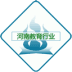 河南教育行业