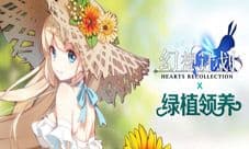 《幻想计划》绿满校园 X“绿植领养”活动即将上线