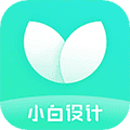 小白设计海报app