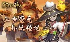 封神现世 我去玩《朝歌封神录》进击的神将