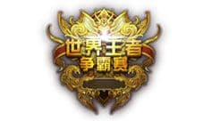 《君临天下》新版预告:王者争霸的进击