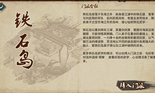 汉家江湖铁石岛怎么样 怎么加入铁石岛