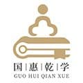 国惠乾学app