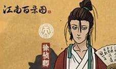 江南百景图徐祯卿怎么样 人物属性及天赋介绍