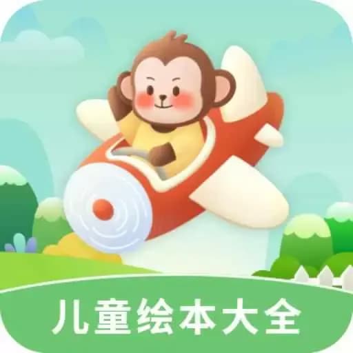 多多儿童绘本大全