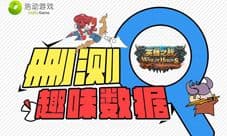 英雄之战手游二测数据曝光 最怕队友送成狗