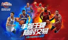 腾讯首款NBA授权篮球卡牌手游《王牌NBA》今日不删档
