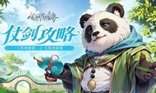 《仗剑论三界》仗剑攻略 三界初探索之主角技能