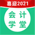 会计学堂