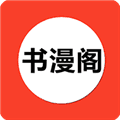 书漫阁官方版