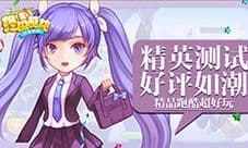 《终极酷跑》精英测试好评如潮 精品跑酷超好玩