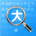 超级放大神器app