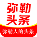 弥勒头条app