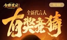 《贪玩蓝月》男神又添一人?