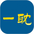 一耽阅读器app