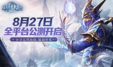 《新月大陆》公测定档8月27日相约重燃热血!