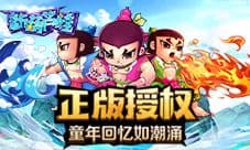 人多力量大 在《新葫芦娃》组建仙盟