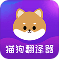 宠物猫狗交流器app