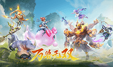 《梦幻西游三维版》全新赛季服御兽争锋狂野开启