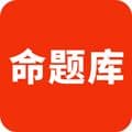 命题库app
