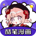 酷笔漫画手机版