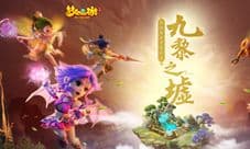 圣兽助战《梦幻西游》手游九黎之墟帮派守护兽解锁