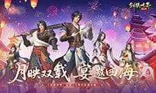 江湖两载剑侠情在《剑侠世界起源》跨服再燃热血