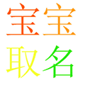 宝宝取名app