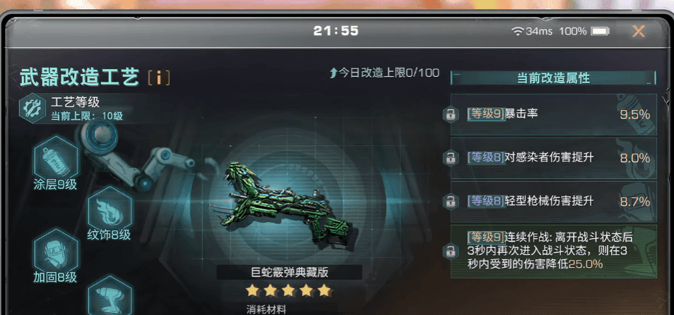 明日之后改造系统的词条怎么洗