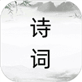诗词之旅app
