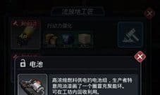 跨越星弧电池怎么得 材料位置及获得方法详解